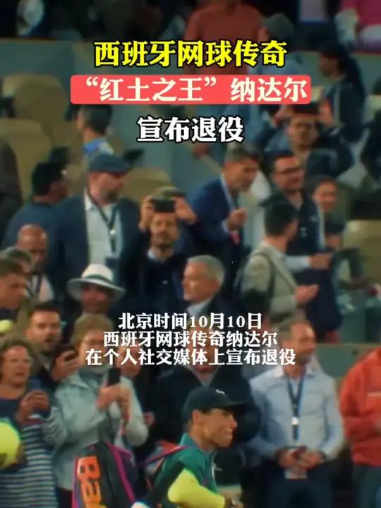 纳达尔官方宣布锐不可当新规，美国队引发争议！的简单介绍